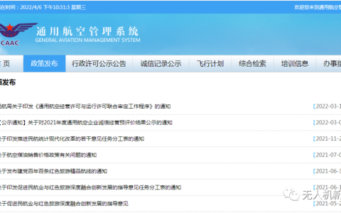 2022無人機(jī)經(jīng)營許可證即將失效（手把手教你通用航空經(jīng)營許可換證）