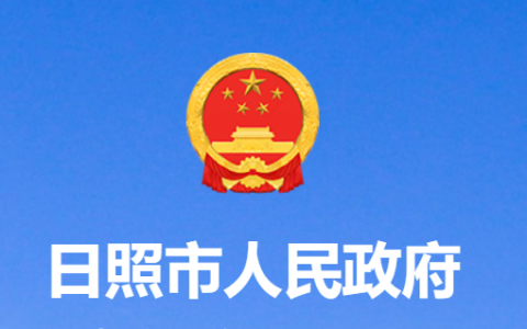 山東日照政務無人機統(tǒng)一管理（提高無人機的專業(yè)化和效率）