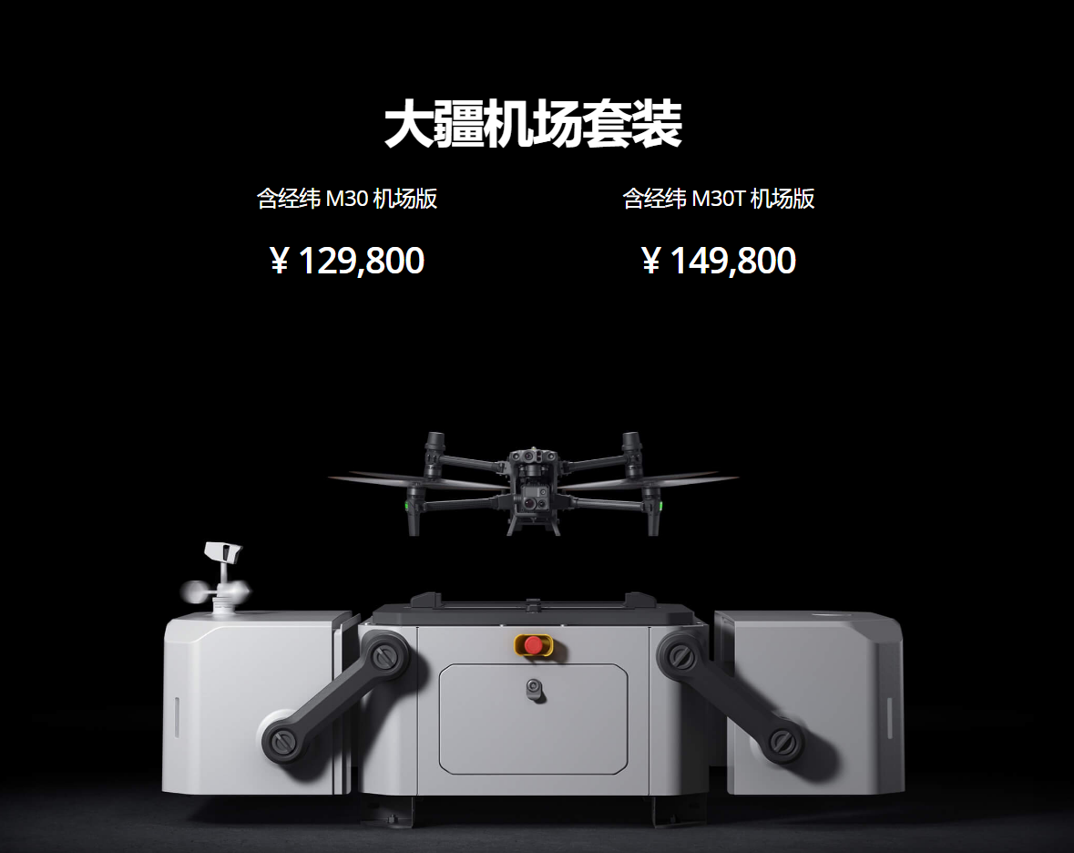 大疆發(fā)布經(jīng)緯 M30 無人機：搭配大疆機場 12.98~14.98 萬元