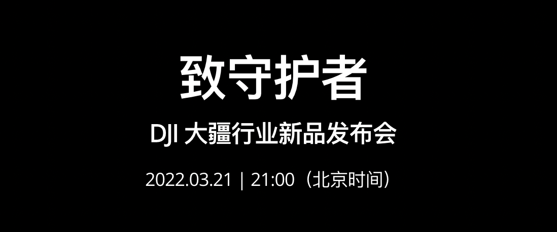 昨晚九點大疆召開新品發(fā)布會：推出經(jīng)緯M30系列，有網(wǎng)友卻這么說