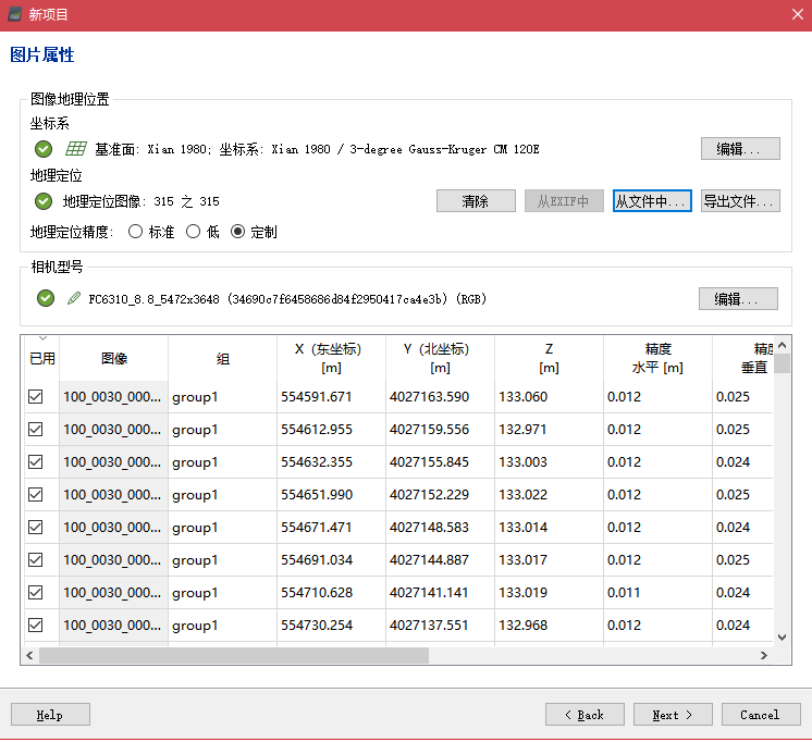 大疆精靈4RTK：RTK和PPK模式下的數(shù)據(jù)處理過程說明