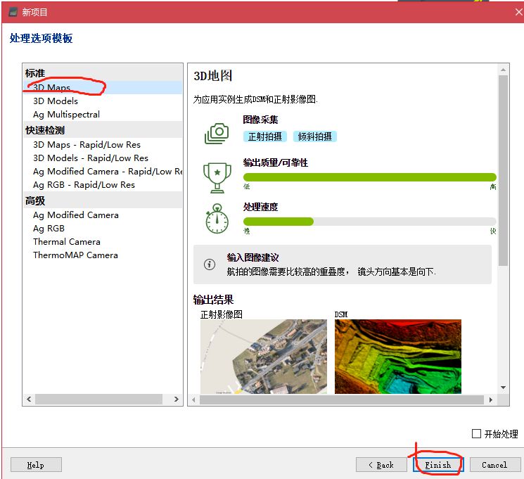 大疆精靈4RTK：RTK和PPK模式下的數(shù)據(jù)處理過程說明