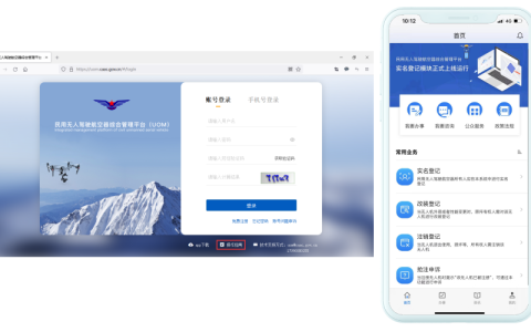 無人機實名登記系統(tǒng)改版上線（無人機管理平臺uom）