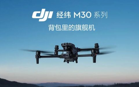 大疆無人機(jī)DJI M30價格參數(shù)（經(jīng)緯M30價格49800元起）