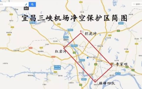 湖北宜昌無人機(jī)管理規(guī)定（三峽機(jī)場(chǎng)凈空保護(hù)區(qū)范圍圖）