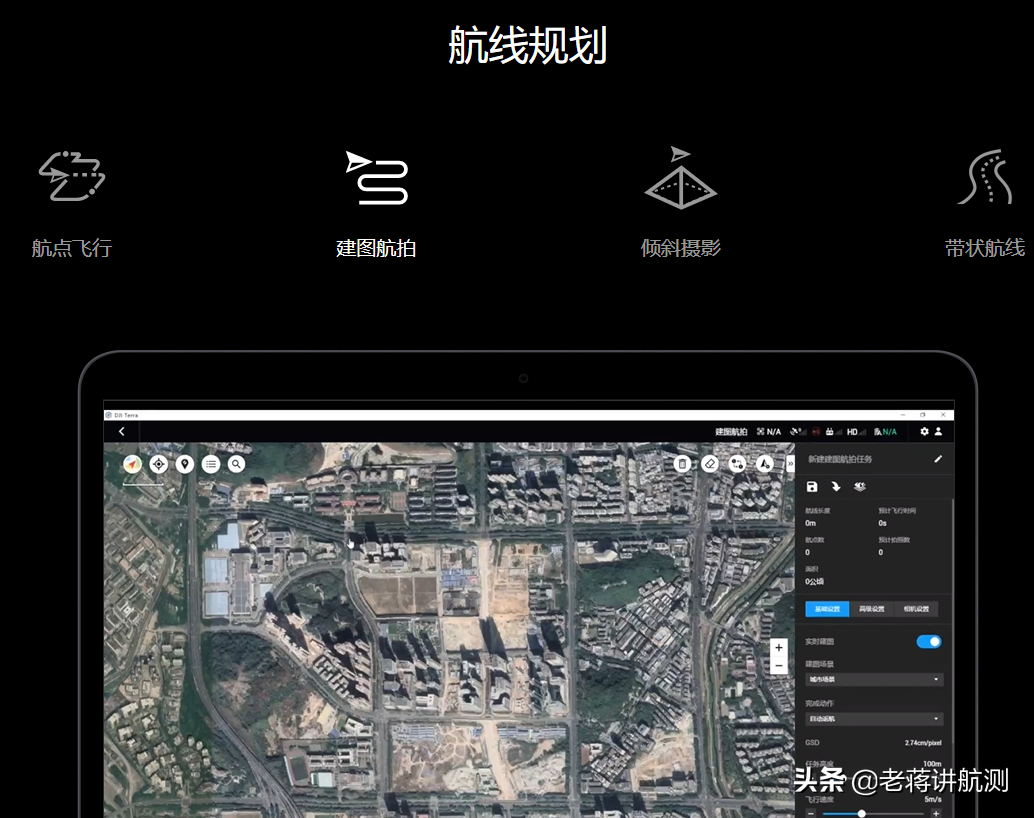 手把手教你操作大疆無人機-航線規(guī)劃作業(yè)