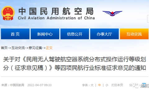 民用無人駕駛航空器系統(tǒng)分布式操作運行等級劃分