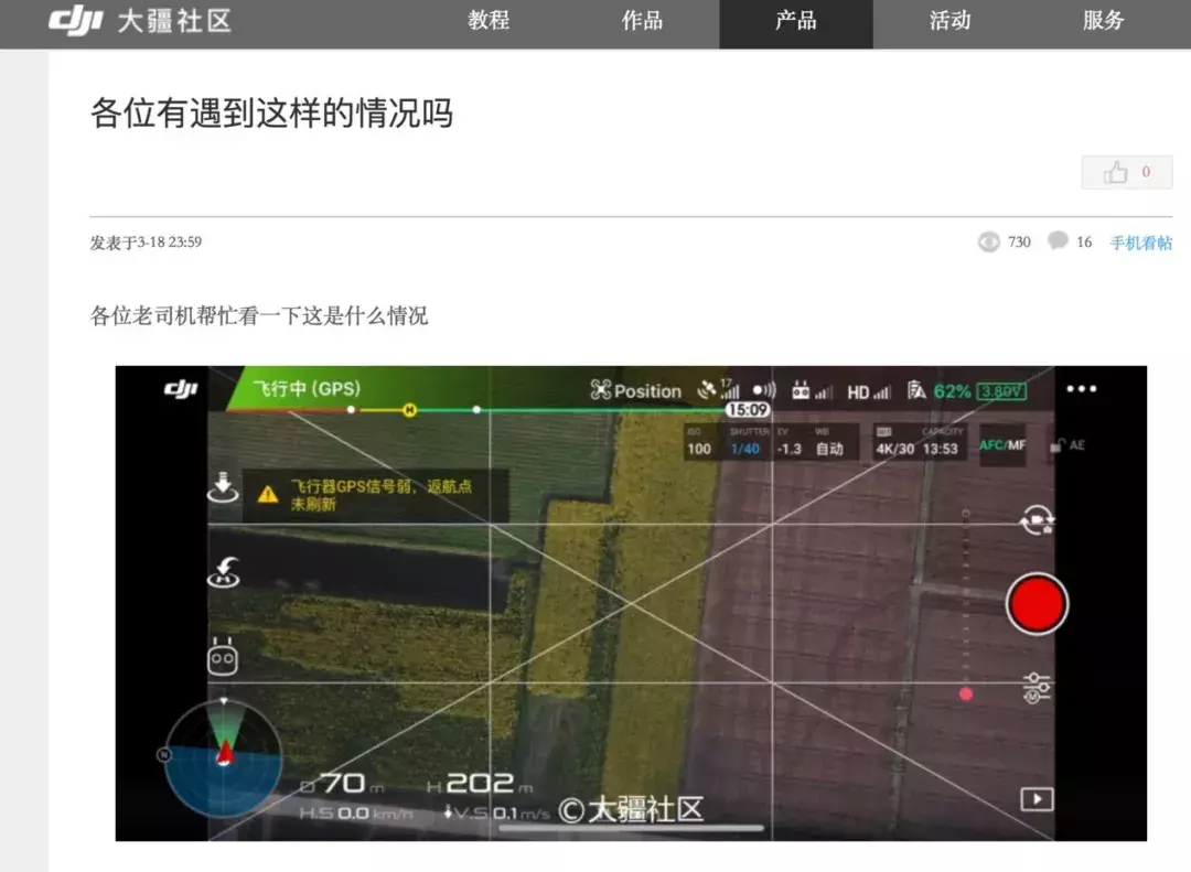 DJI大疆無人機飛行中頻繁丟失GPS，原因何在？