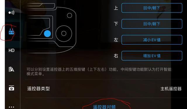 大疆御2無人機遙控器如何對頻？一分鐘對頻教學