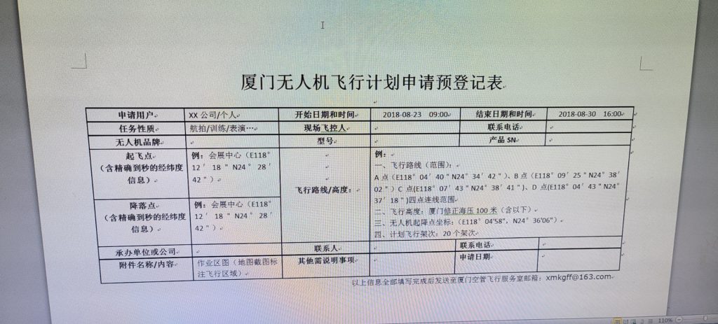 022廈門禁飛區(qū)無人機(jī)報備流程（官方的說法是這樣的）"