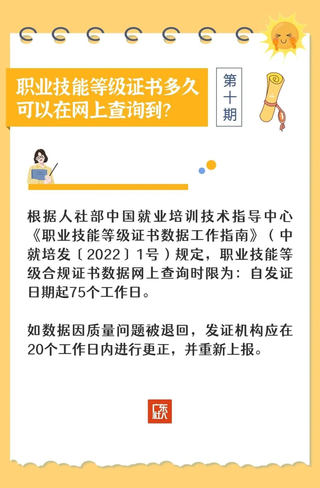 考取了職業(yè)技能等級證書，為啥網(wǎng)上還是查不到？（75個工作日才能查到）