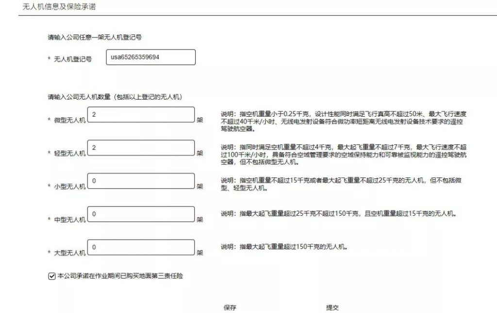 <民用無人駕駛航空器經(jīng)營許可證>申請流程