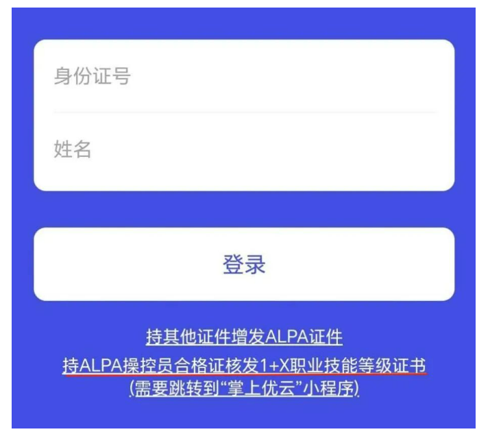 【建議收藏】ALPA合格證核發(fā)1+x職業(yè)技能等級證書詳細流程